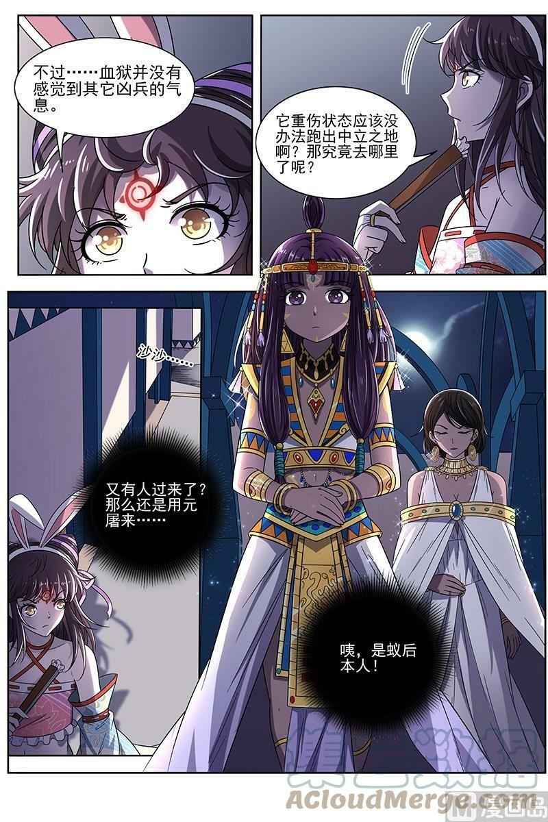 驭灵师漫画,017-11 17帝女篇：夜探帝女宫1图