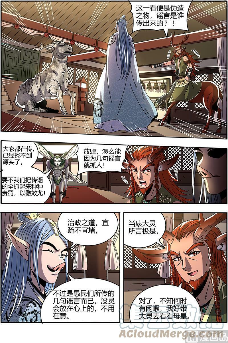 驭灵师蛋蛋真实身份漫画,021-32 21军演篇：莫道石鹿一只眼1图