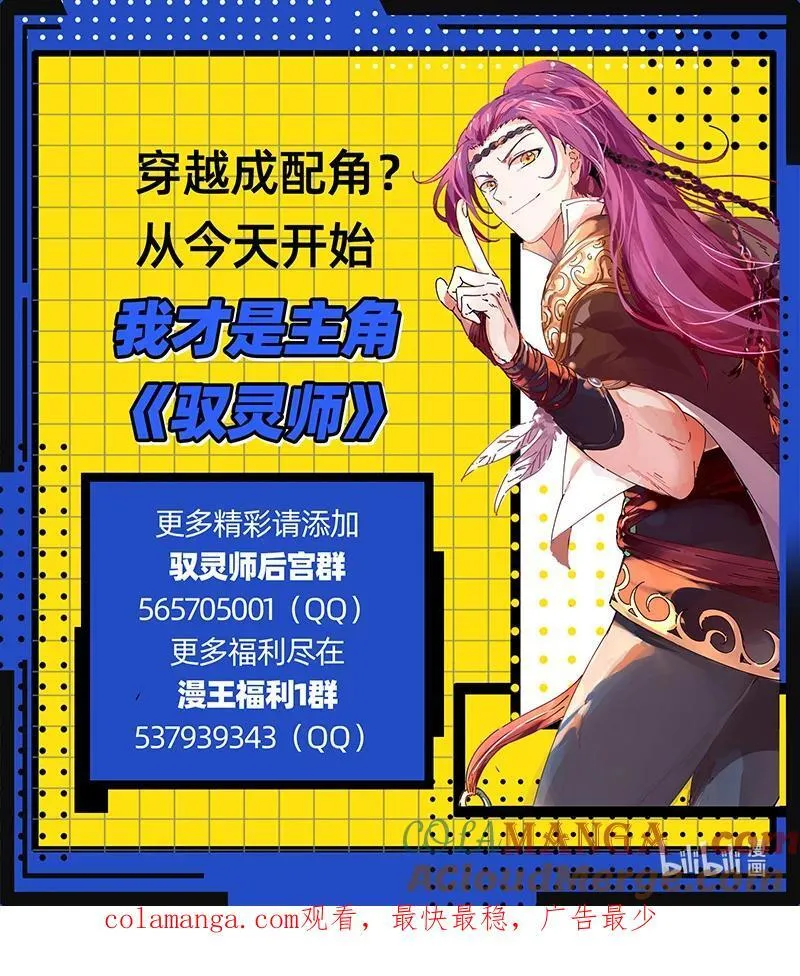 驭灵师漫画,031-20 31真灵篇： 胜利1图