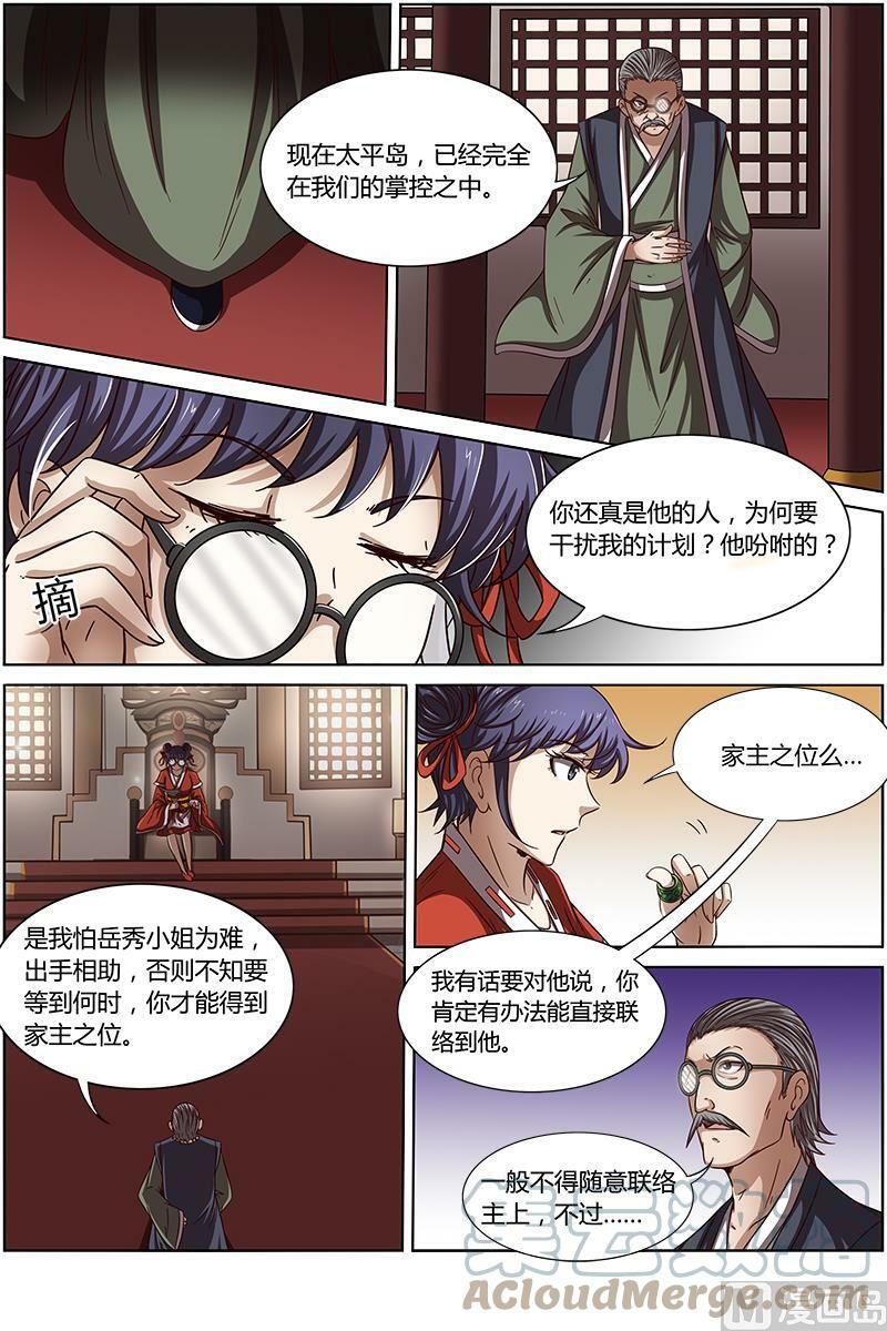 驭灵师漫画,014-27 第十四话 君临（27）2图