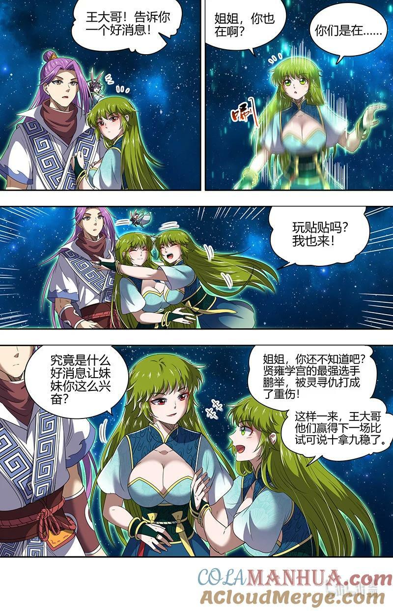 驭灵师漫画免费阅读下拉式六漫画酷漫屋漫画,029-63 29大明王篇：新招1图