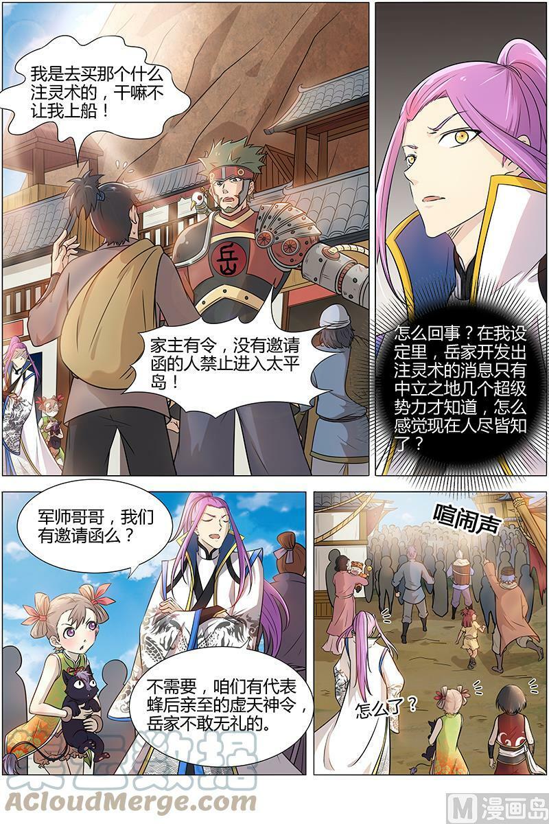 驭灵师漫画,011-12 第十一话 风起（12）2图