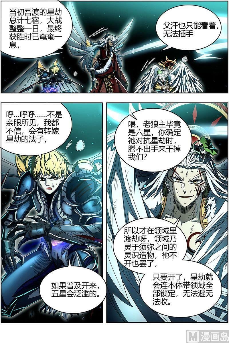 驭灵师蛋蛋真实身份漫画,026-41 26狼主篇：帮人渡劫2图