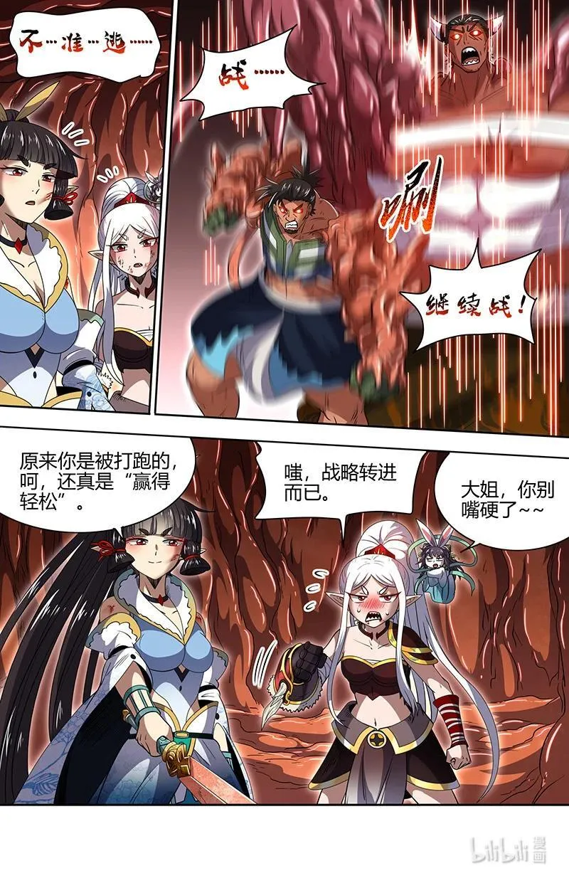 驭灵师漫画免费阅读下拉式六漫画酷漫屋漫画,031-19 31真灵篇：联手2图