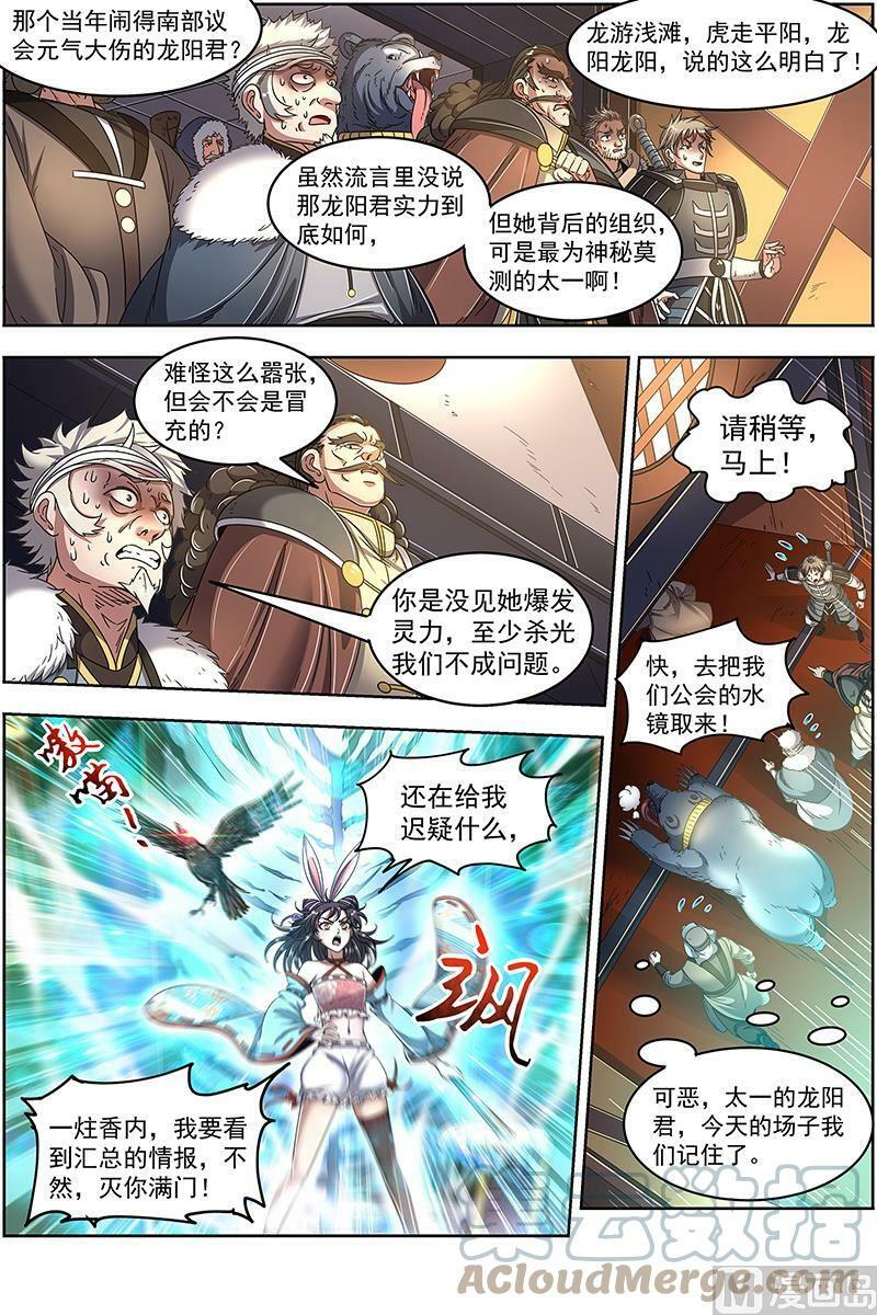 驭灵师漫画免费阅读下拉式六漫画酷漫屋漫画,024-05 24燧人戒篇：我就是来白嫖的2图