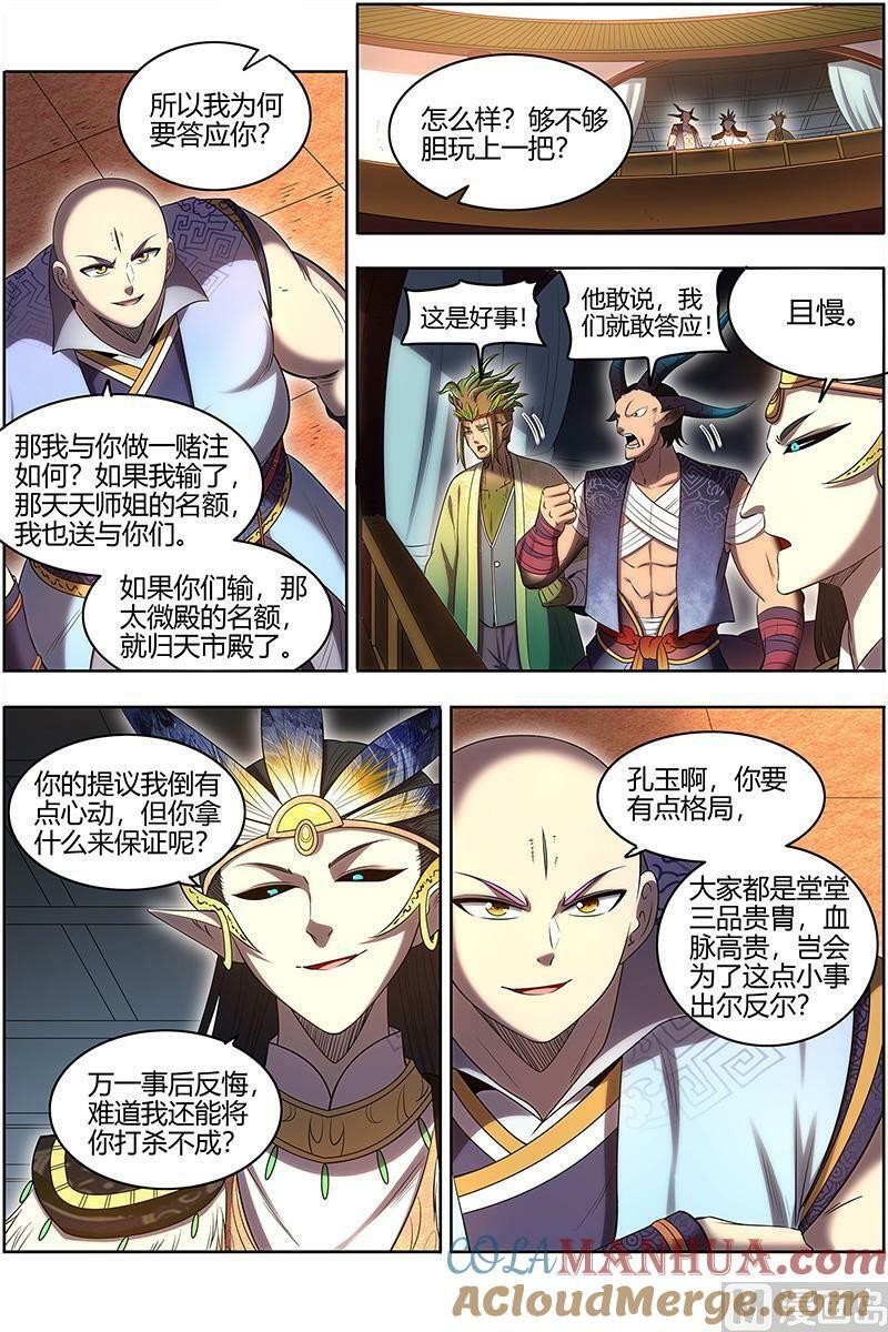 驭灵师漫画,029-33 29大明王篇：打十个1图