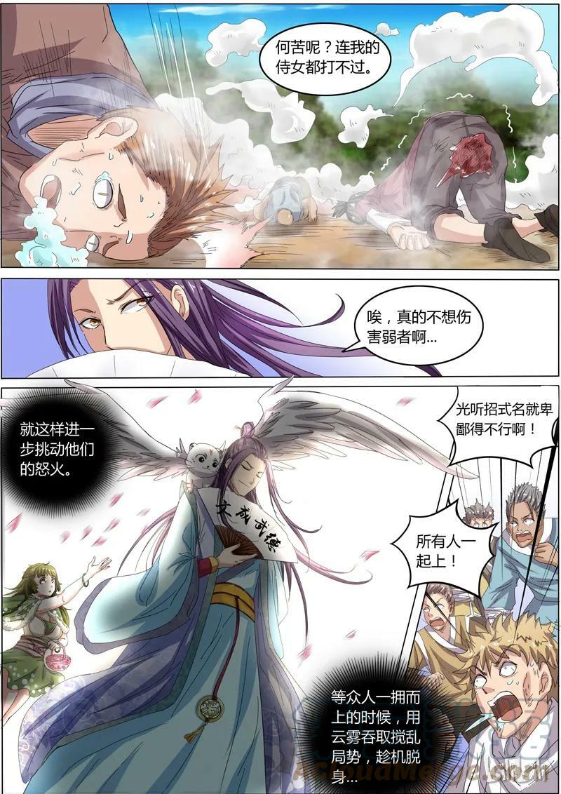 驭灵师漫画,005-3 第五话 霸皇（03）2图