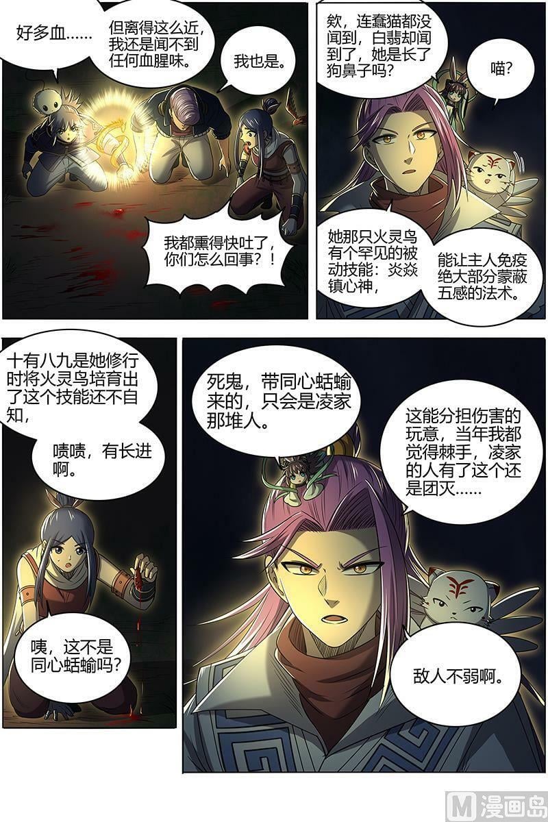 驭灵师漫画,027-20 27九黎剑篇：绝钷鹿泽2图