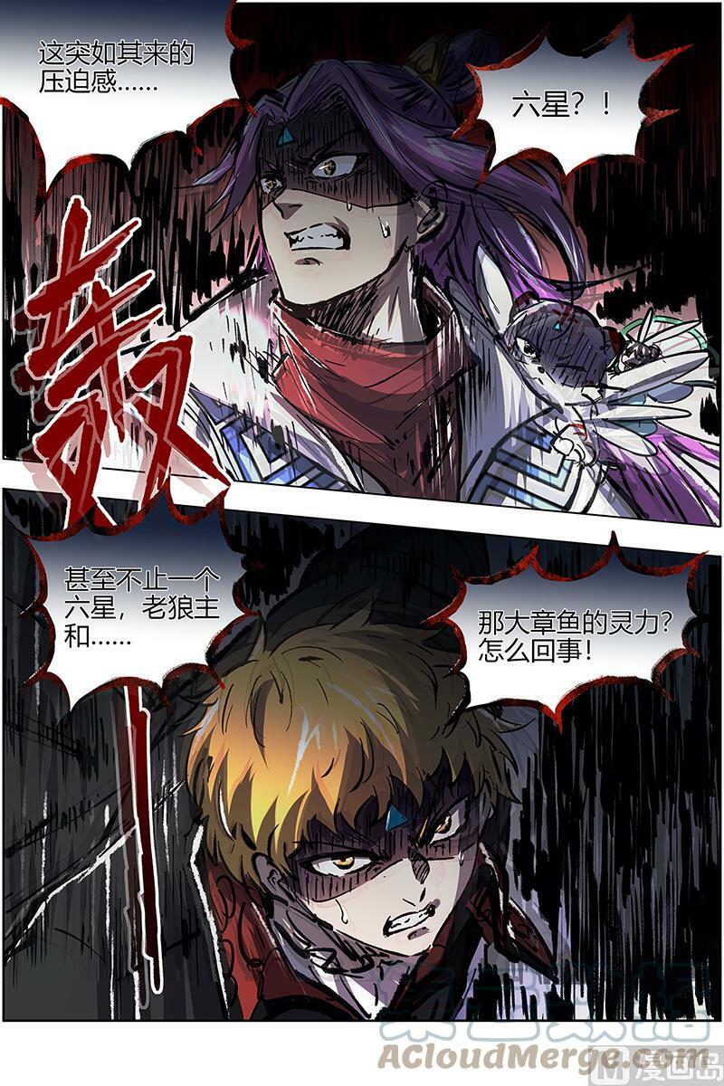 驭灵师漫画免费阅读下拉式六漫画酷漫屋漫画,026-36 26狼主篇：荣耀2图