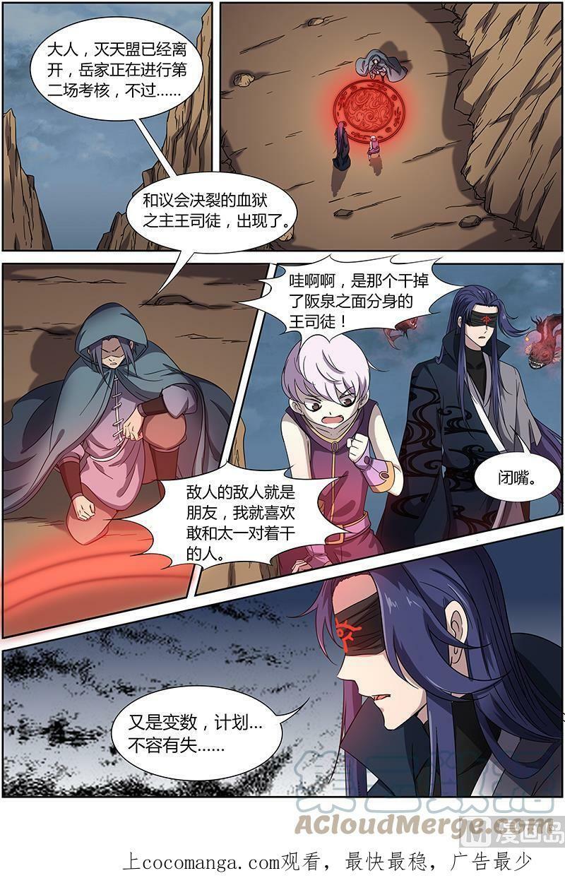 驭灵师漫画免费阅读下拉式六漫画酷漫屋漫画,014-3 第十四话 君临（03）1图