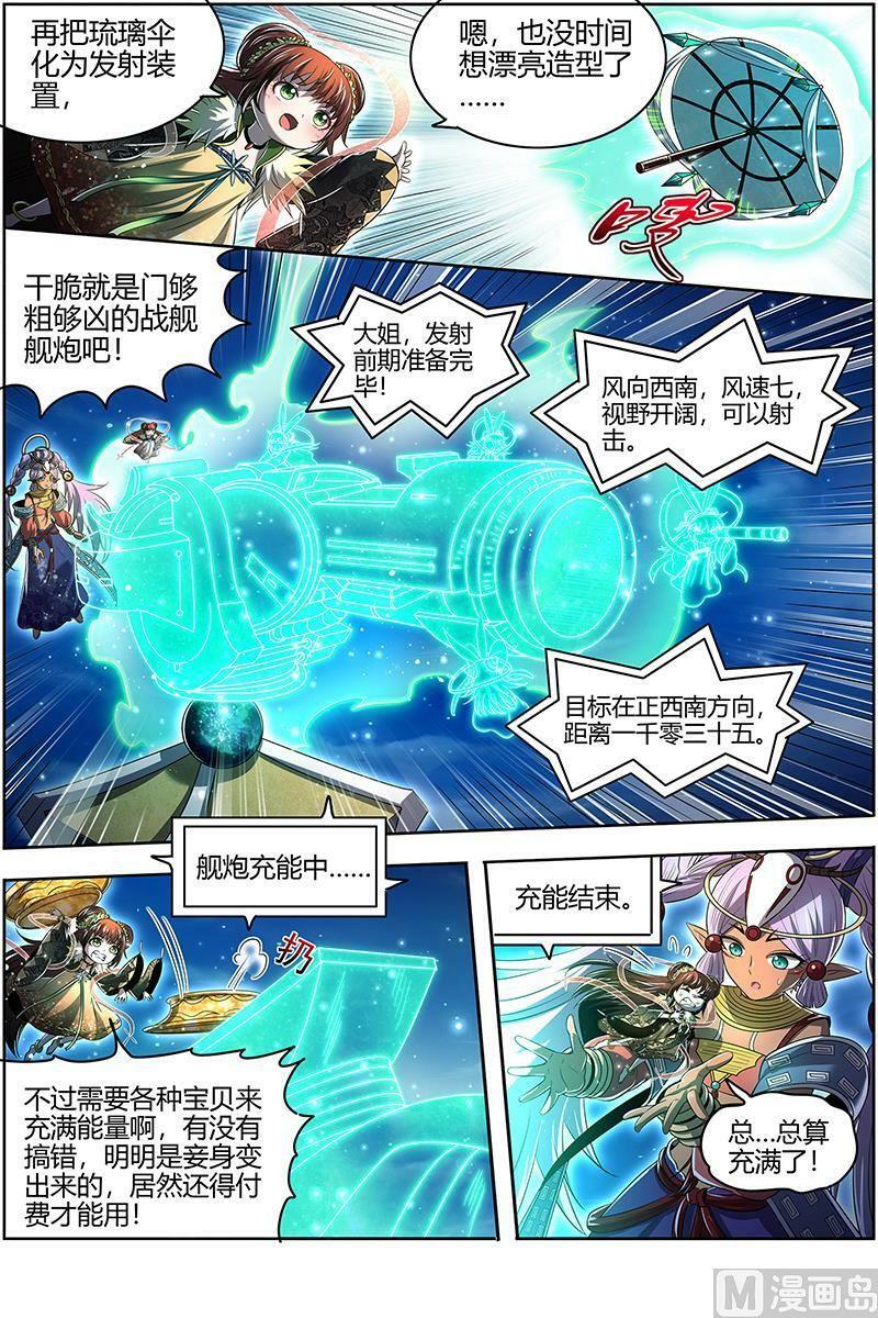 驭灵师漫画免费阅读下拉式六漫画酷漫屋漫画,029-41 29大明王篇：众生成仁炮2图