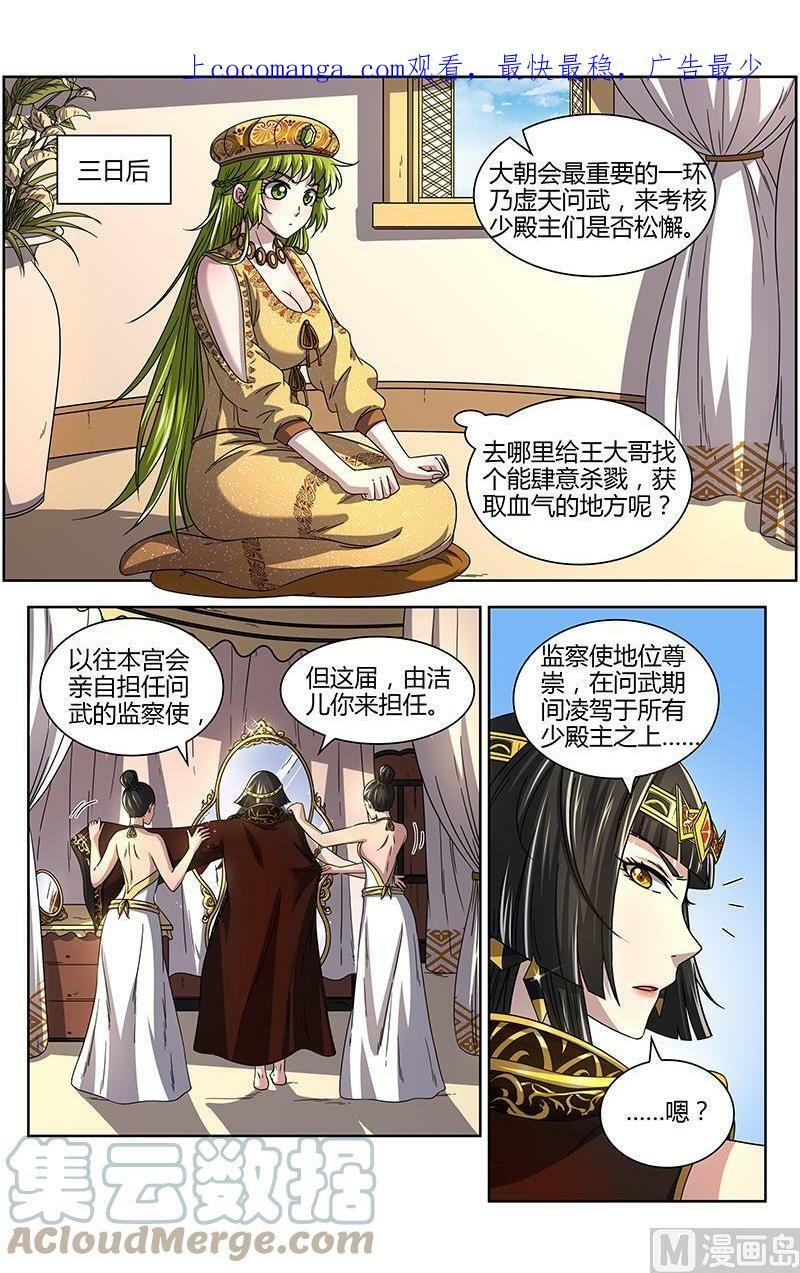 驭灵师漫画,016-07 16魔念篇：虚天问武1图