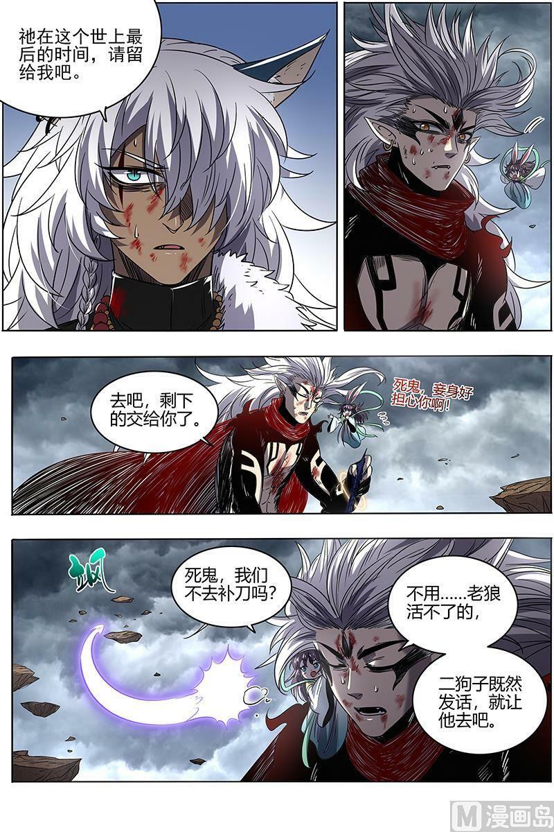 驭灵师漫画,026-51 26狼主篇： 老王死了，新王万岁2图