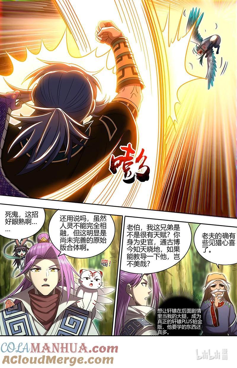 驭灵师蛋蛋真实身份漫画,030-21 30兵主篇：山海界2图