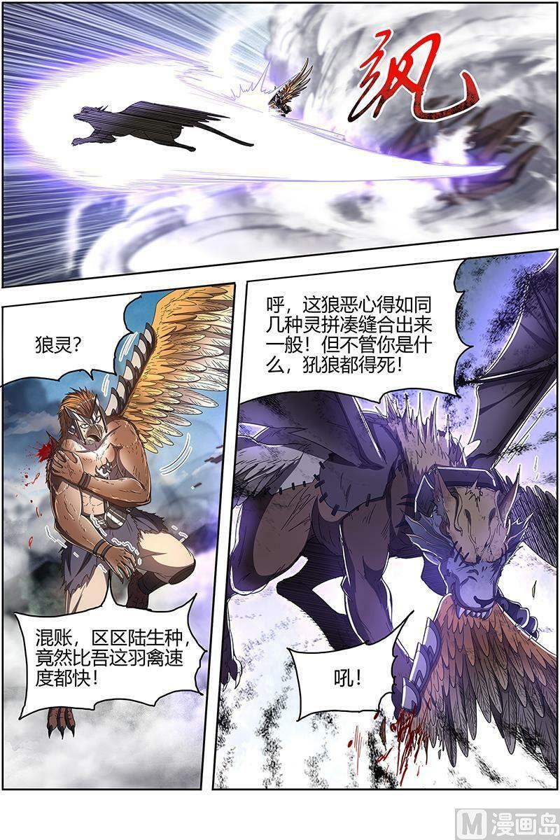 驭灵师漫画,026-05 26狼主篇：军臣2图