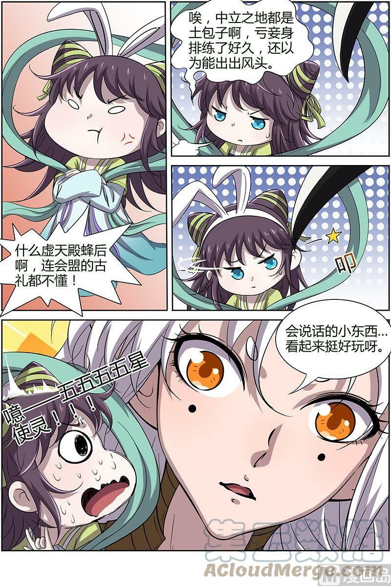 驭灵师漫画,011-4 第十一话 风起（04）2图