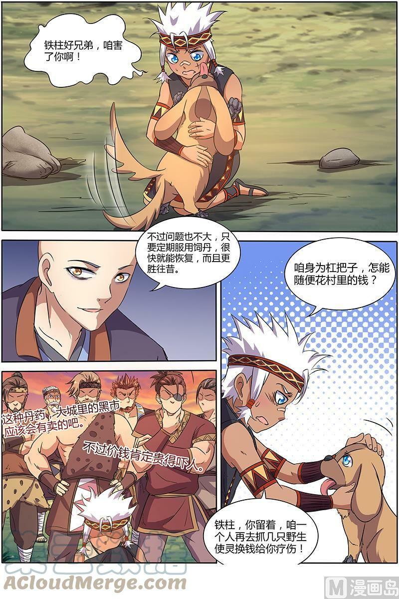 驭灵师十凶兵介绍漫画,009-2 第九话 美人（02）1图