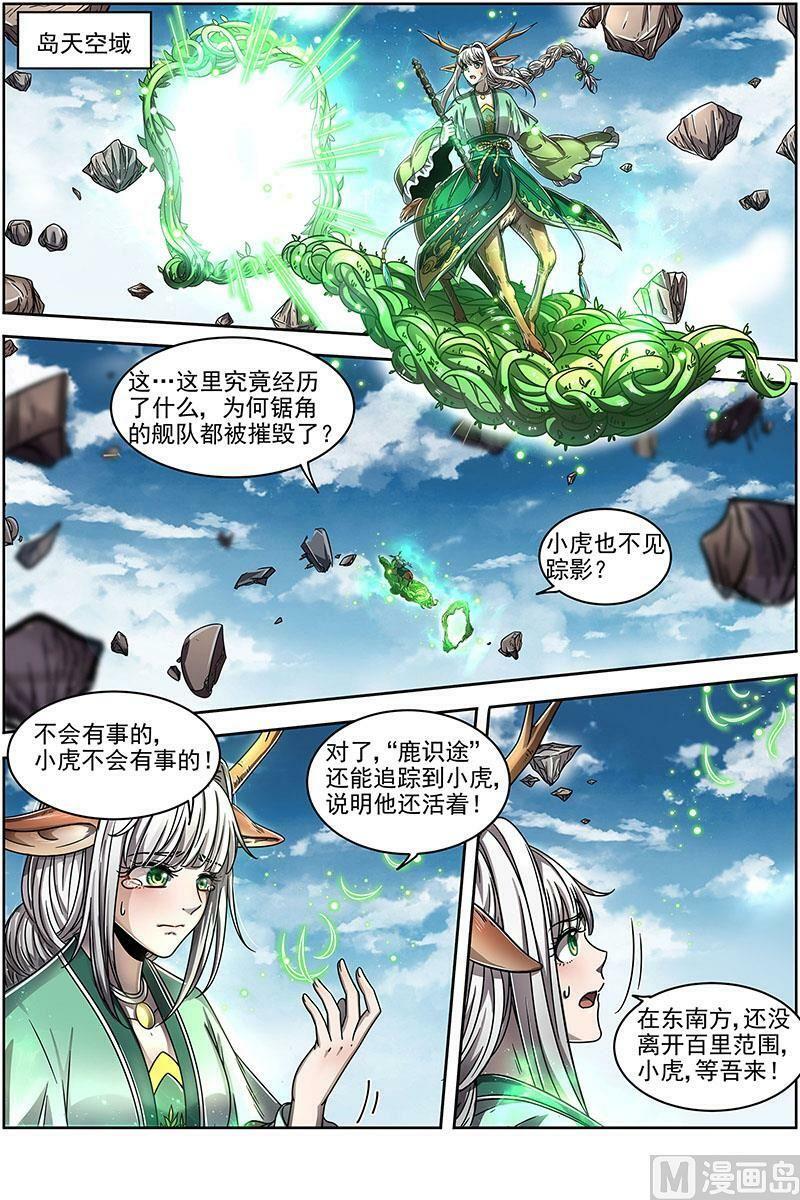 驭灵师漫画免费阅读下拉式六漫画酷漫屋漫画,021-47 21军演篇：永失吾爱2图