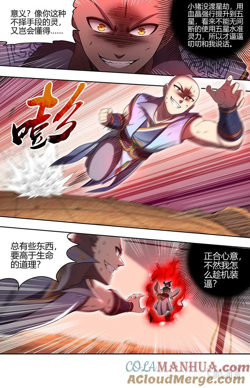 驭灵师漫画免费阅读下拉式六漫画酷漫屋漫画,029-78 29大明王篇：天下陨落一豪杰1图