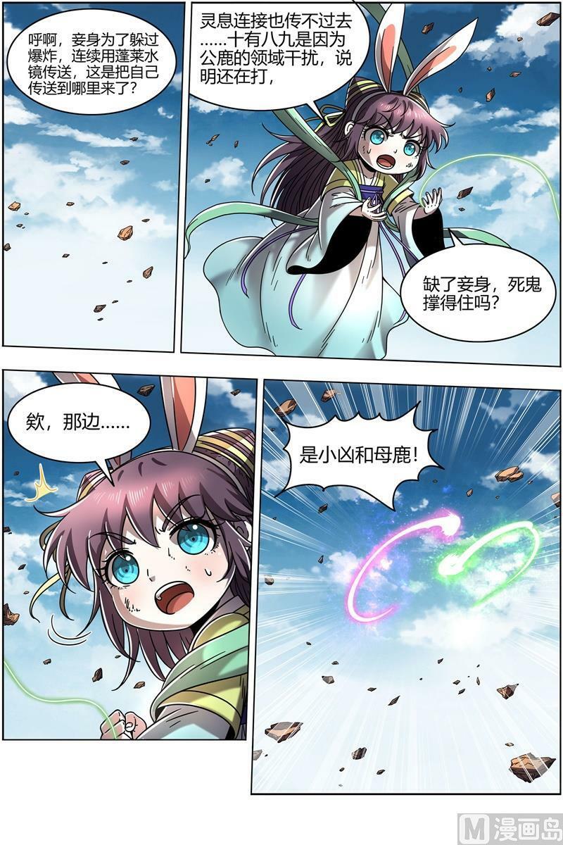 驭灵师漫画,021-44 21军演篇：隐藏的真相2图