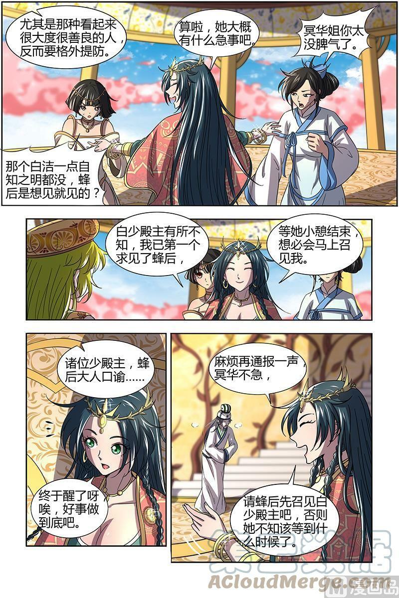驭灵师漫画免费阅读下拉式六漫画酷漫屋漫画,016-04 16魔念篇：冥华2图