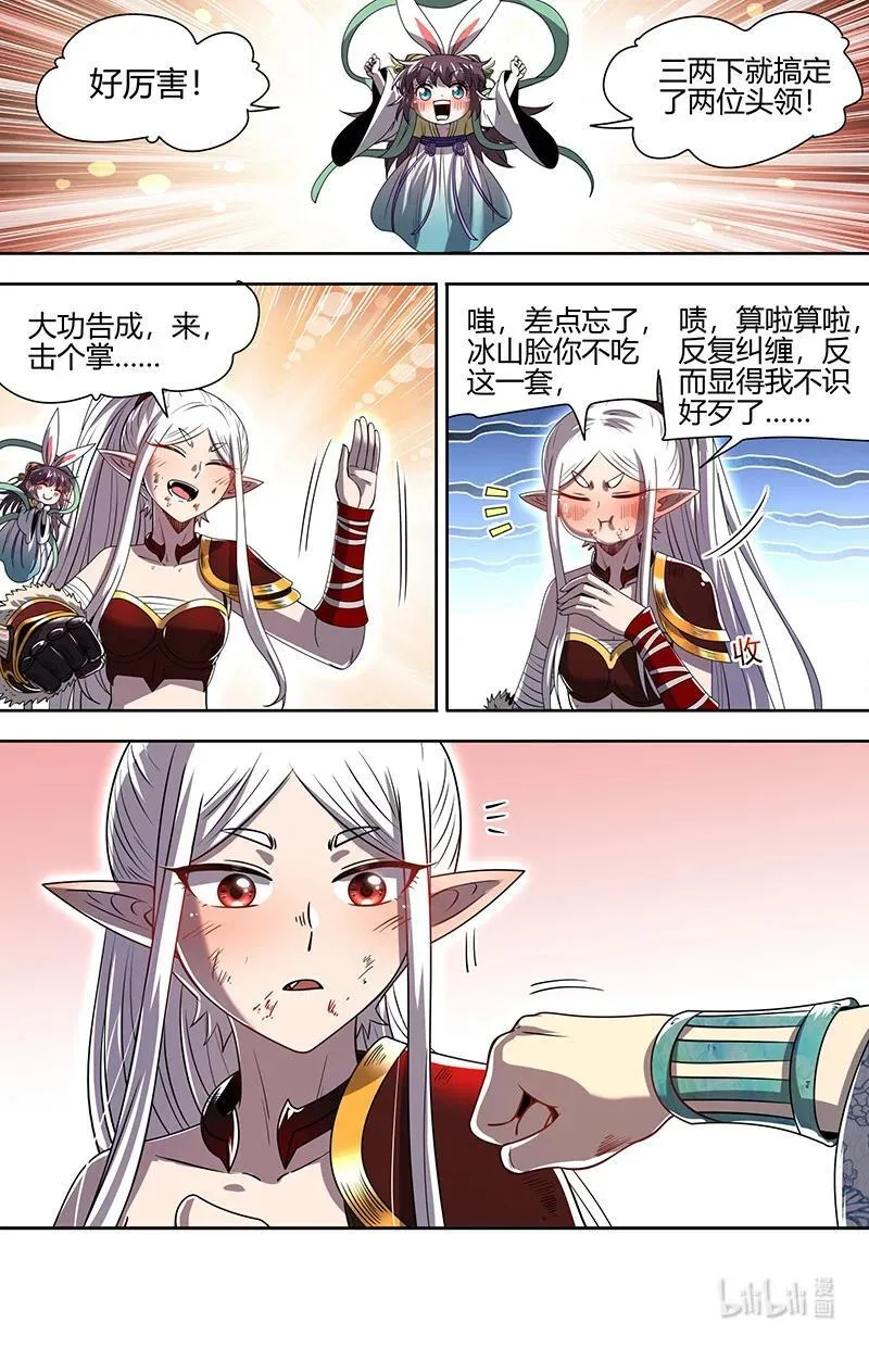 驭灵师电视剧漫画,031-20 31真灵篇： 胜利2图
