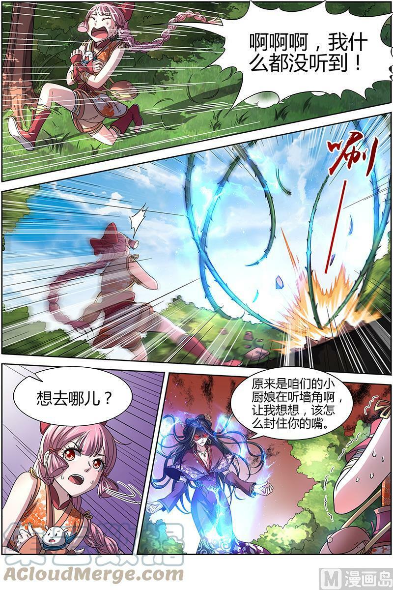 驭灵师漫画,016-06 16魔念篇：杀杀杀1图