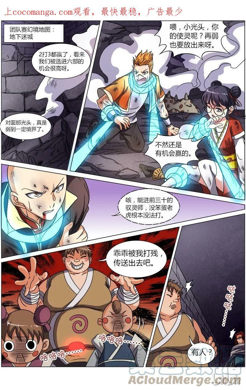 驭灵师漫画,006-14 第六话 演武（14）1图