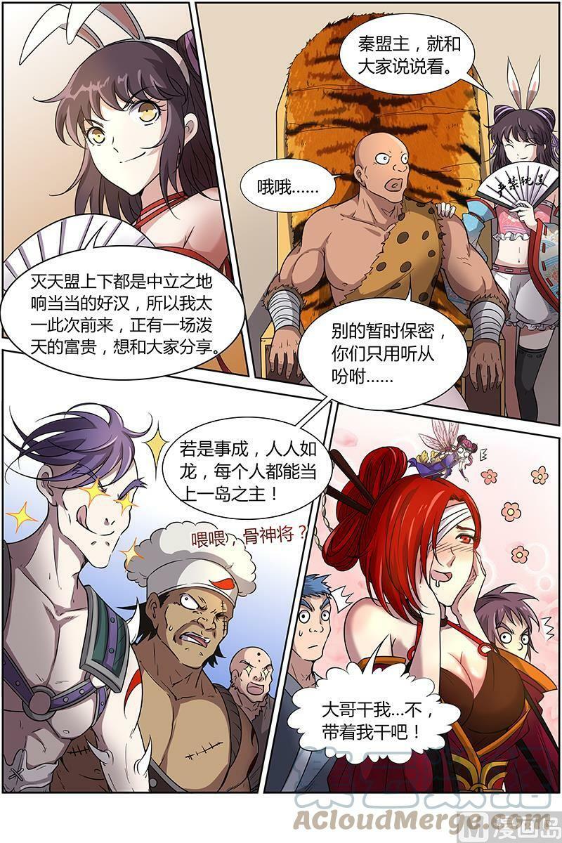 驭灵师漫画免费阅读下拉式六漫画酷漫屋奇漫屋漫画,012-7 第十二话 云涌（07）2图