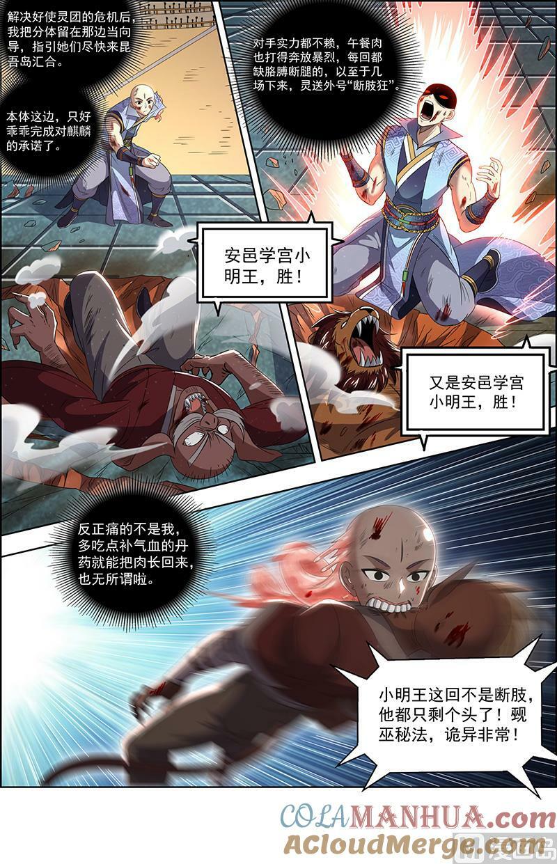 驭灵师漫画免费阅读下拉式六漫画酷漫屋漫画,029-52 29大明王篇：禁忌2图