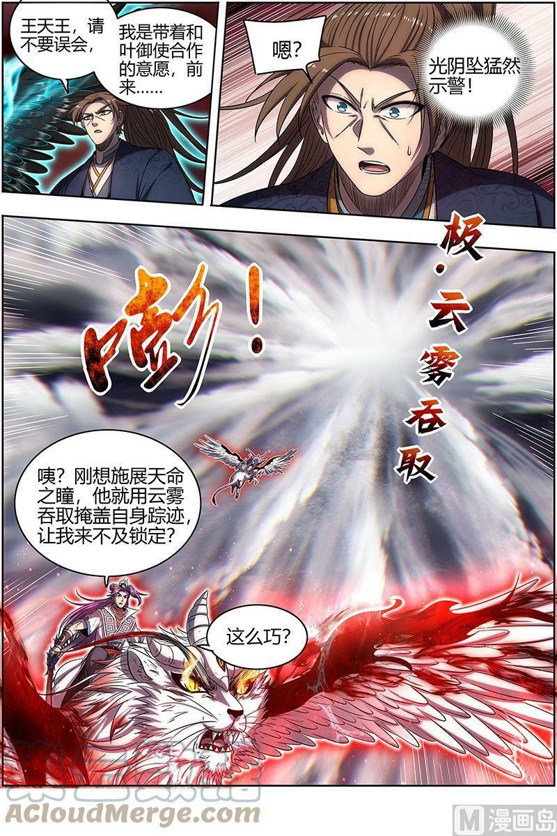 驭灵师漫画免费阅读下拉式六漫画酷漫屋漫画,027-08 27九黎剑篇：横压我一世1图