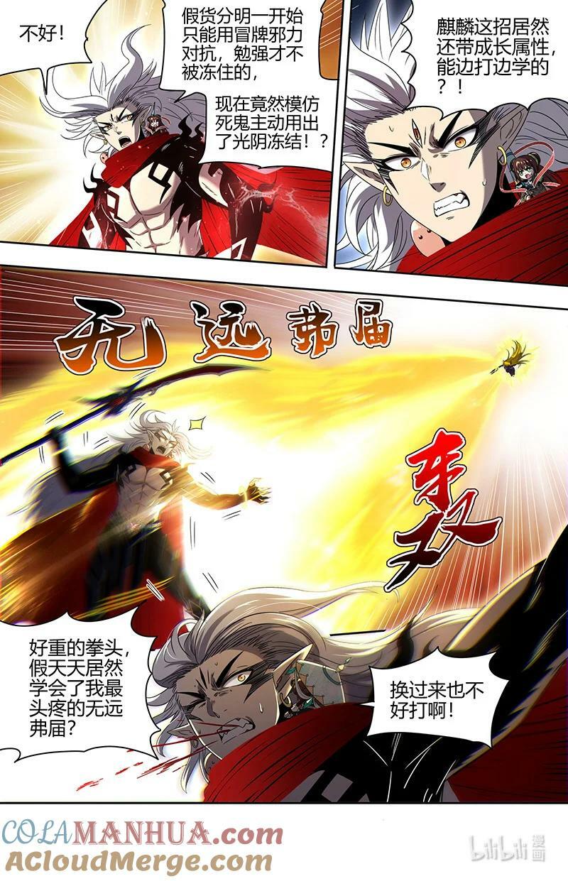 驭灵师漫画,029-98 29大明王篇： 最美的隗宝2图