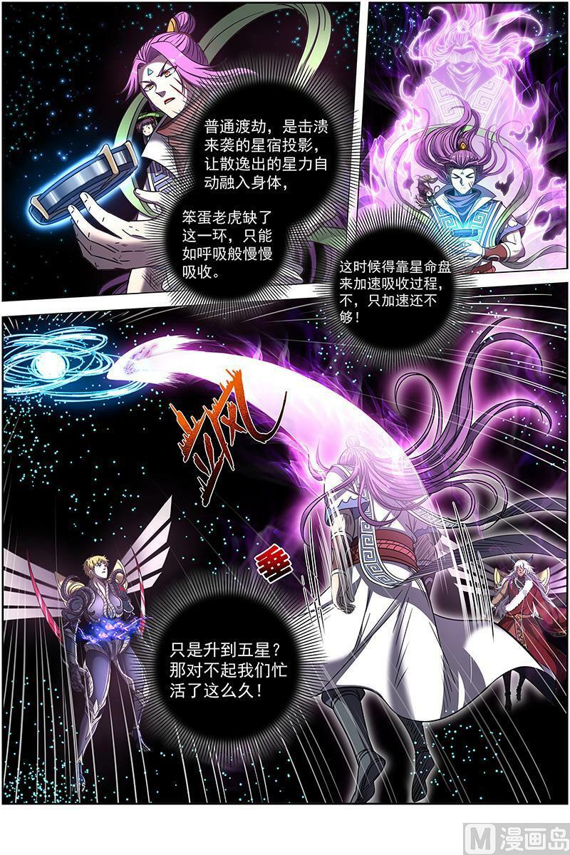 驭灵师漫画免费阅读下拉式六漫画酷漫屋漫画,026-42 26狼主篇：是谁渡的劫？2图