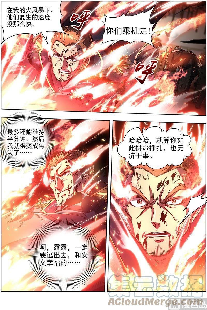 驭灵师漫画免费阅读下拉式六漫画酷漫屋漫画,019-27 19天王篇：不能逃1图