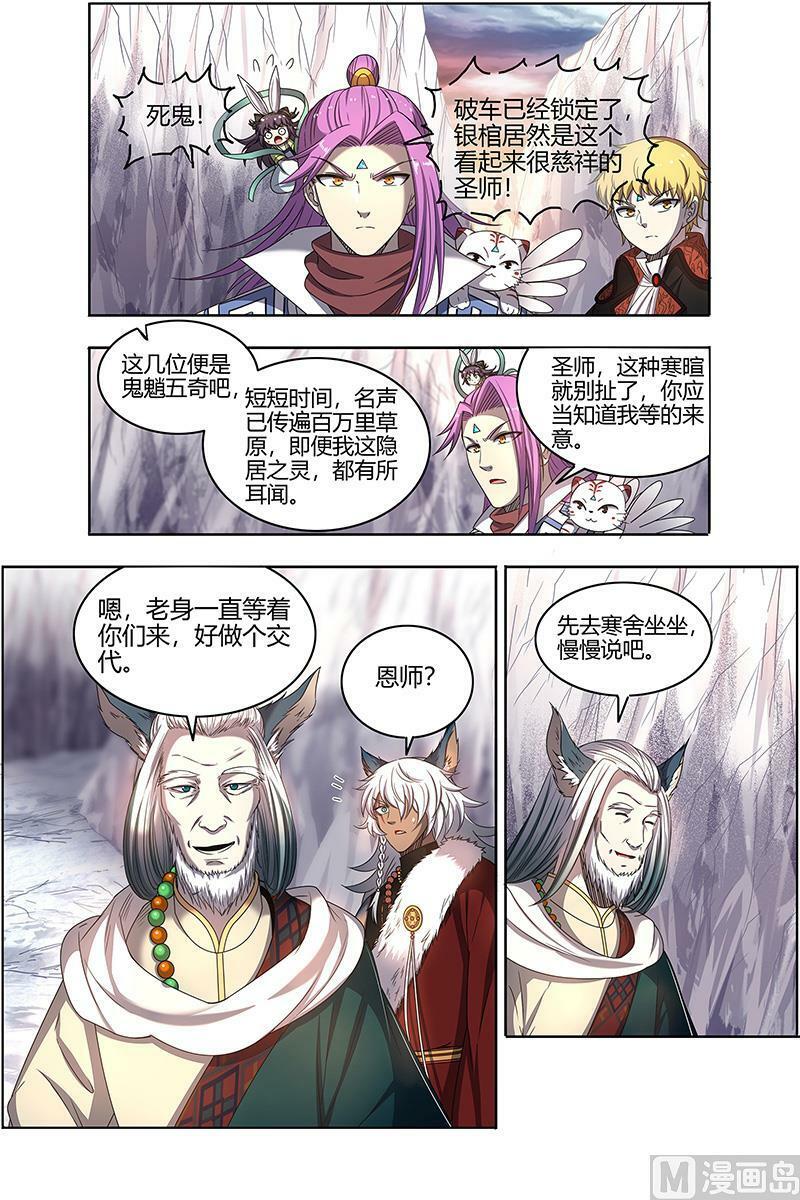 驭灵师漫画,026-22 26狼主篇：圣师2图
