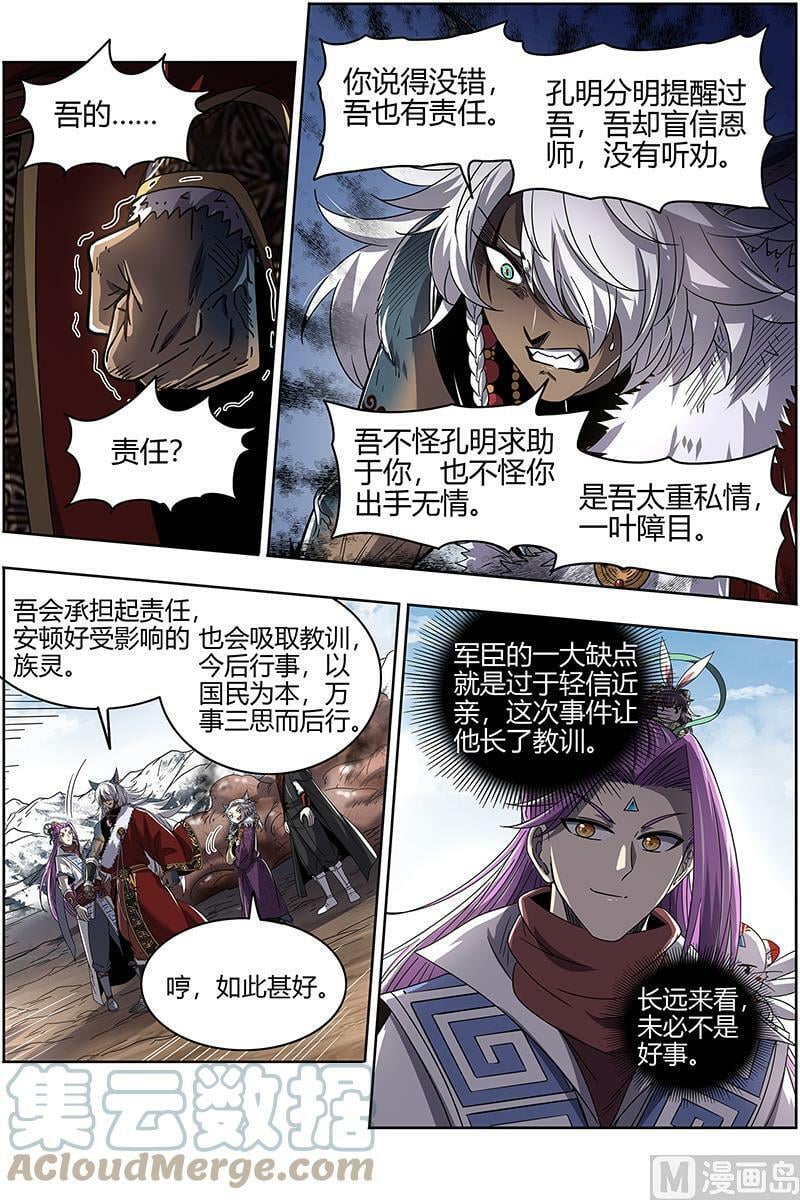 驭灵师漫画免费阅读下拉式六漫画酷漫屋漫画,026-27 26狼主篇：洵有情兮2图