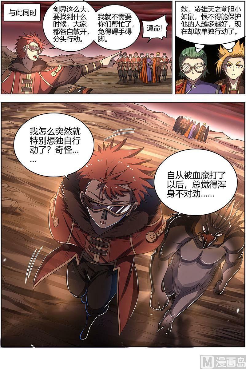 驭灵师漫画免费阅读下拉式六漫画6漫画,027-12 27九黎剑篇：真相2图