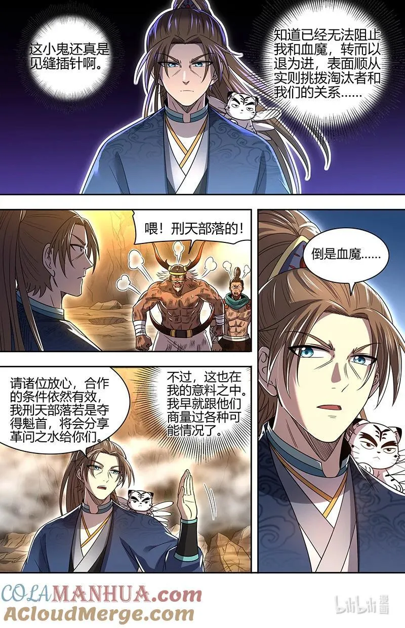 驭灵师漫画免费阅读下拉式六漫画酷漫屋漫画,031-10 31真灵篇： 阿鼻VS元屠2图