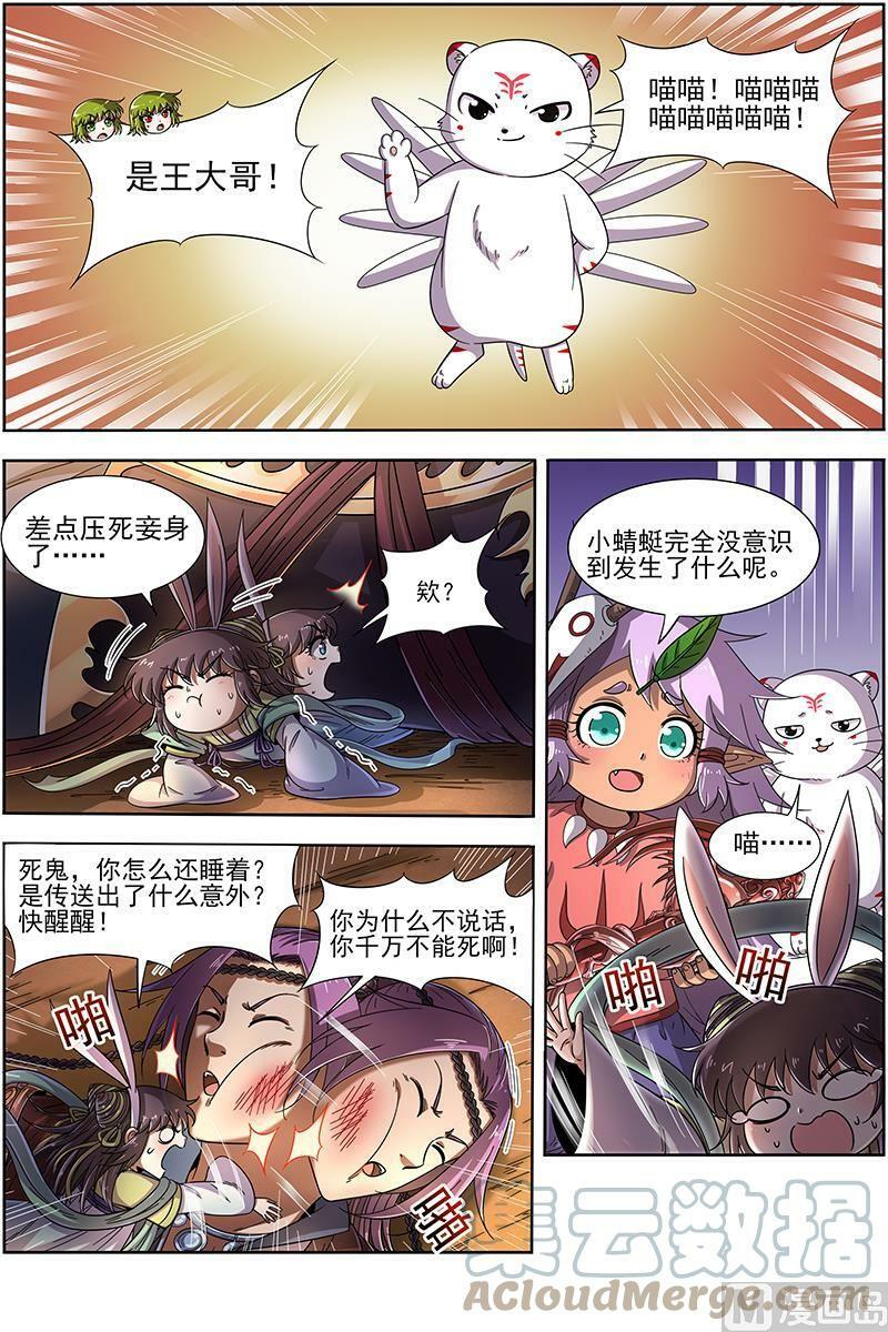 驭灵师漫画免费阅读下拉式六漫画酷漫屋漫画,019-09 19天王篇：我变成使灵了？2图