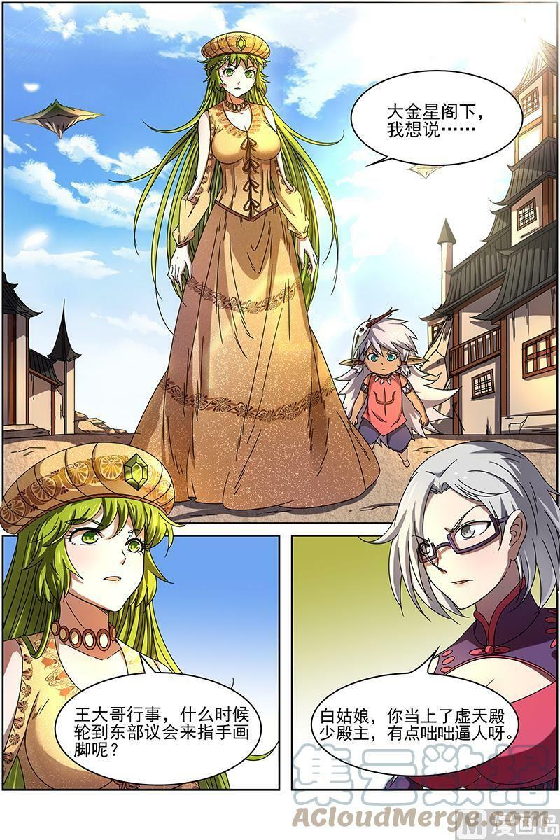 驭灵师蛋蛋真实身份漫画,014-26 第十四话 君临（26）2图