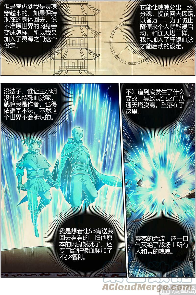 驭灵师漫画,028-10 28绝灵海篇：灵源之门1图