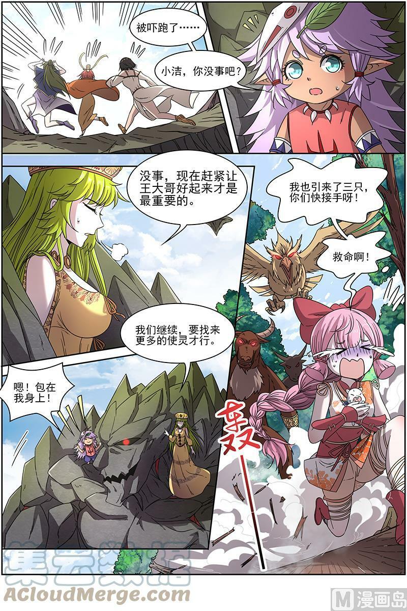 驭灵师漫画,016-10 16魔念篇：举岛皆敌2图