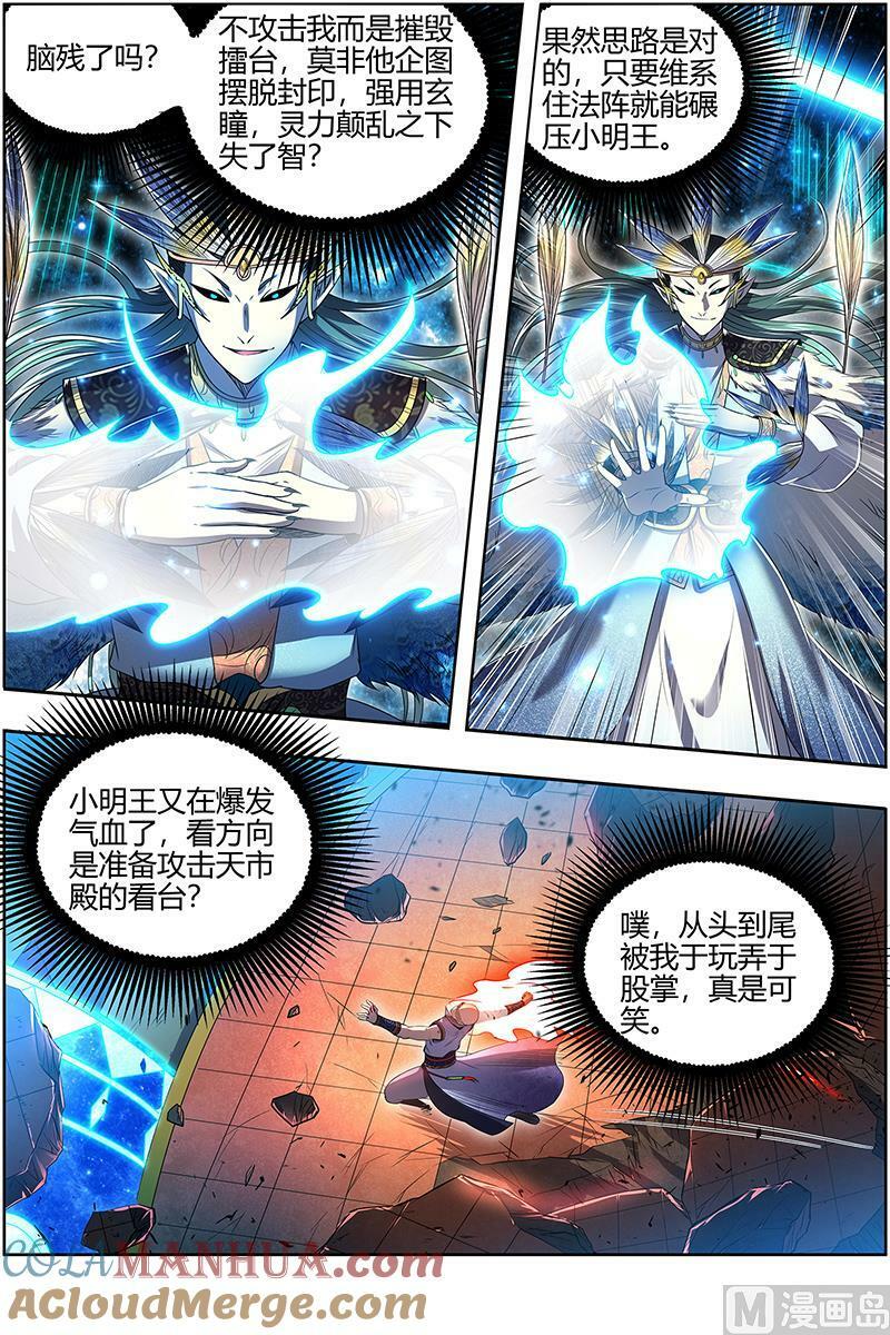 驭灵师漫画,029-34 29大明王篇：休想用玄瞳1图