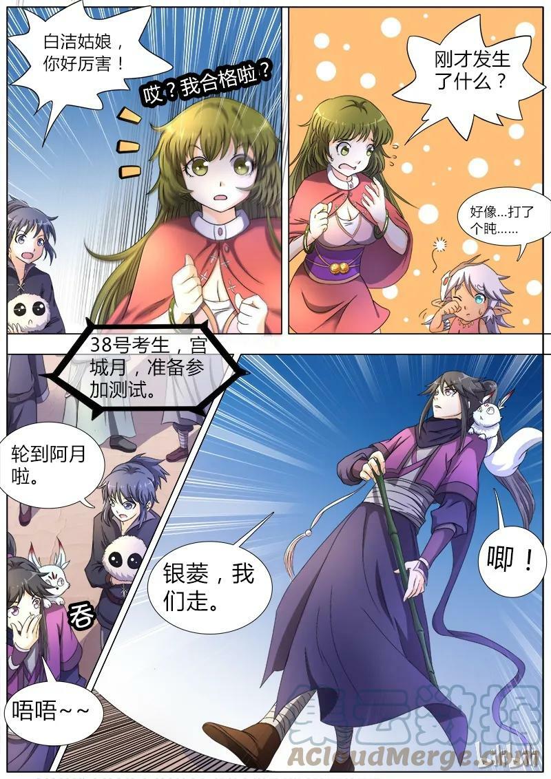 驭灵师蛋蛋真实身份漫画,006-4 第六话 演武（04）2图