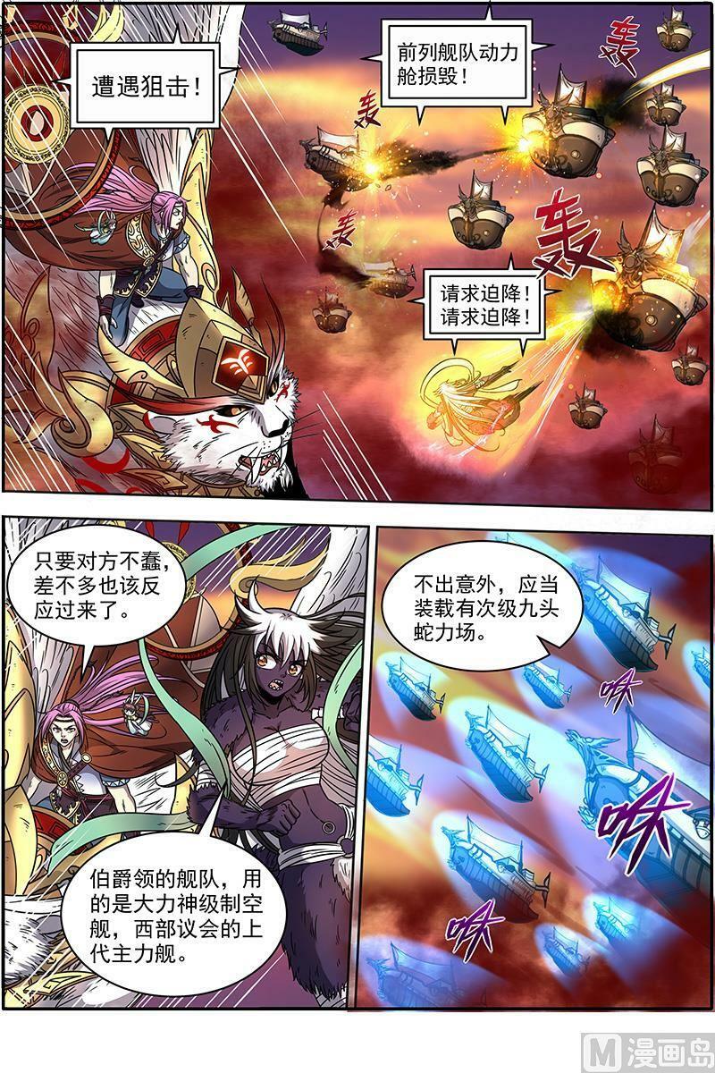 驭灵师漫画免费阅读下拉式六漫画酷漫屋漫画,020-06 20归途篇：逼入魔鬼角2图