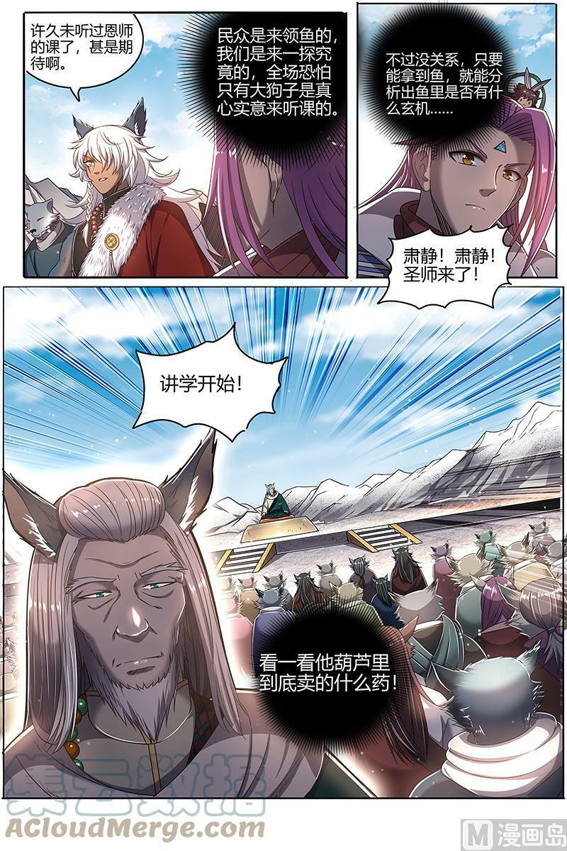 驭灵师漫画免费阅读下拉式六漫画酷漫屋漫画,026-23 26狼主篇：讲学2图