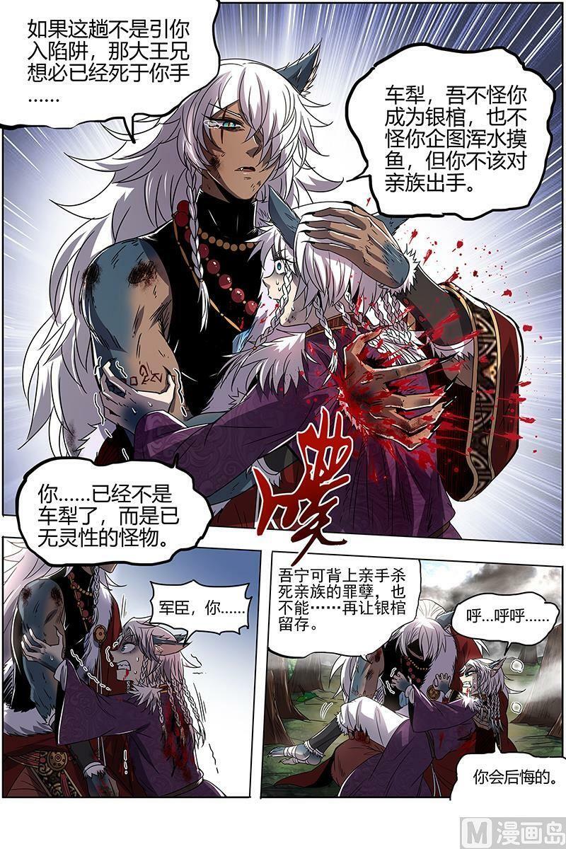 驭灵师漫画免费阅读下拉式六漫画酷漫屋漫画,026-32 26狼主篇：你们会后悔的2图