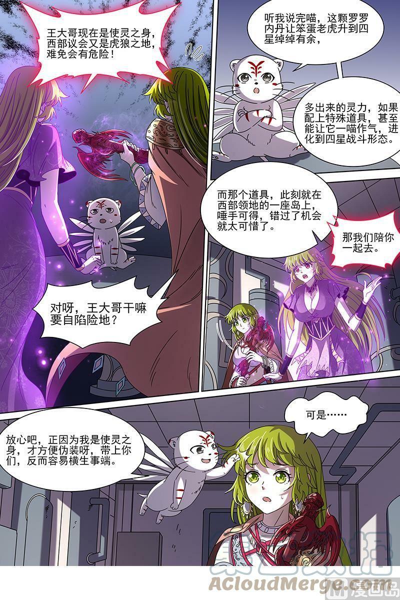 驭灵师漫画免费阅读下拉式六漫画酷漫屋漫画,019-15 19天王篇：虎天王2图