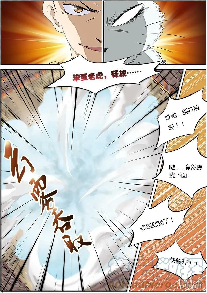 驭灵师漫画,001-4 第一话 降临（04）2图