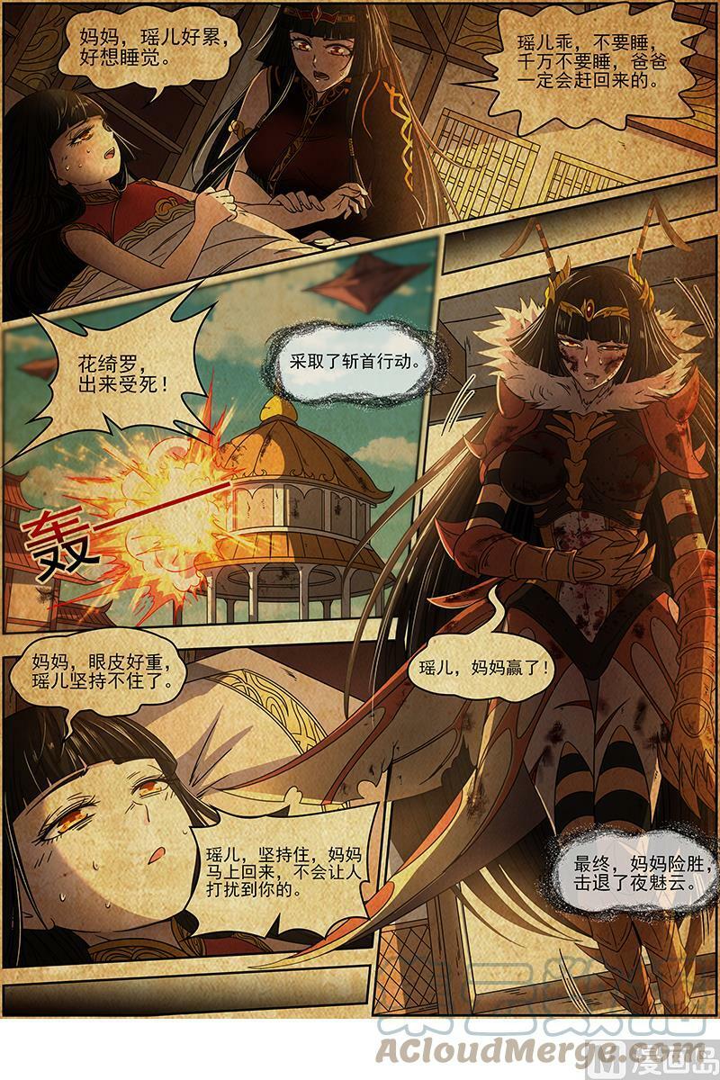 驭灵师蛋蛋真实身份漫画,018-09 18离殇篇：母与女2图